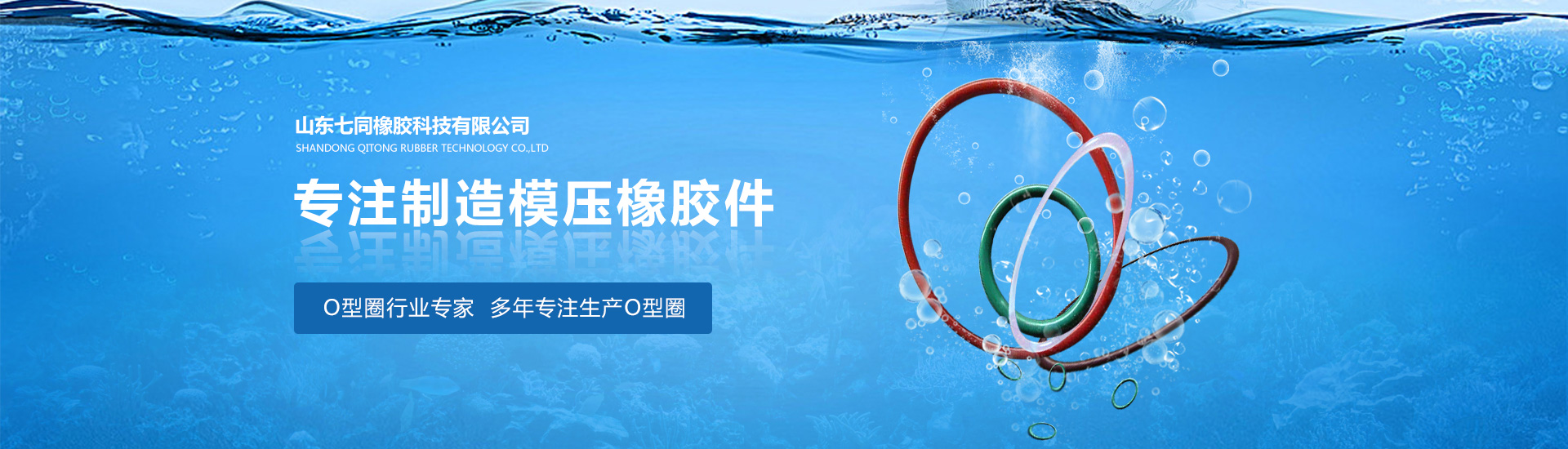 山东宝盈bbin直营平台橡胶主营O型圈,橡胶密封圈等产品!
